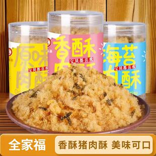 全家福原味香酥海苔肉松营养儿童老人早餐配粥拌饭即食零食150g