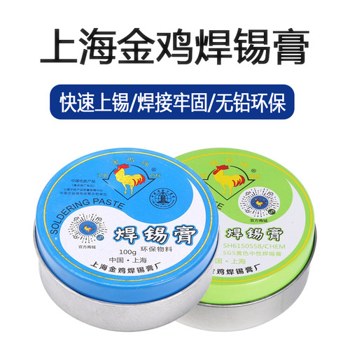 金鸡牌无酸免洗环保松香焊锡膏