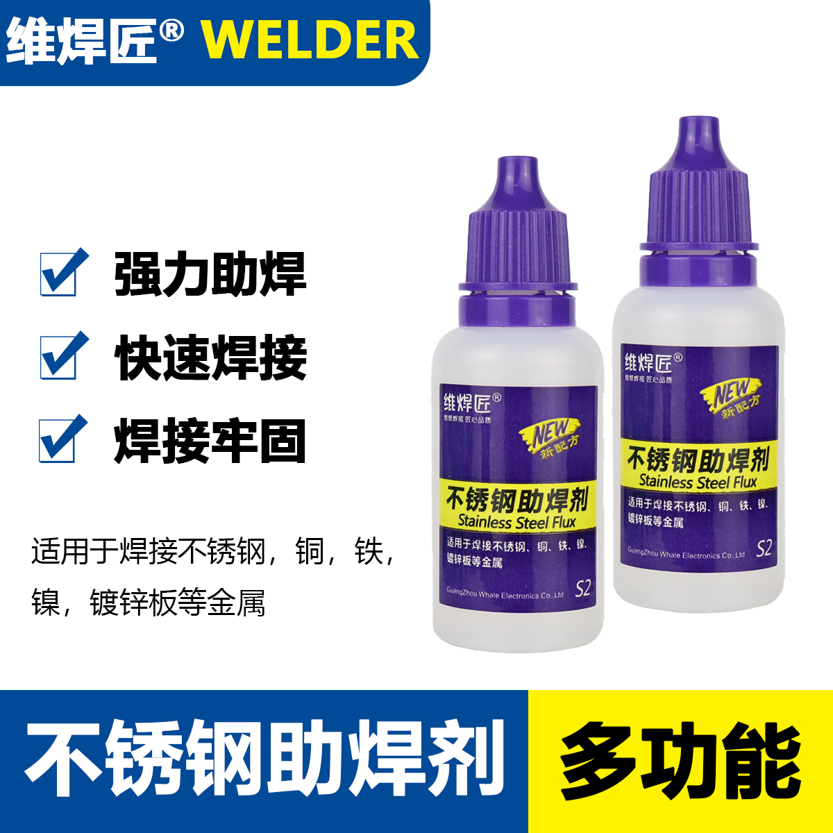 维焊匠焊接不锈钢铜铁镍片助焊剂