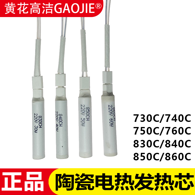 黄花30/40/50/60W外热式发热芯