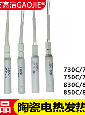 广州黄花NO.830C发热芯外热式730 740 750 760电烙铁840 850 860