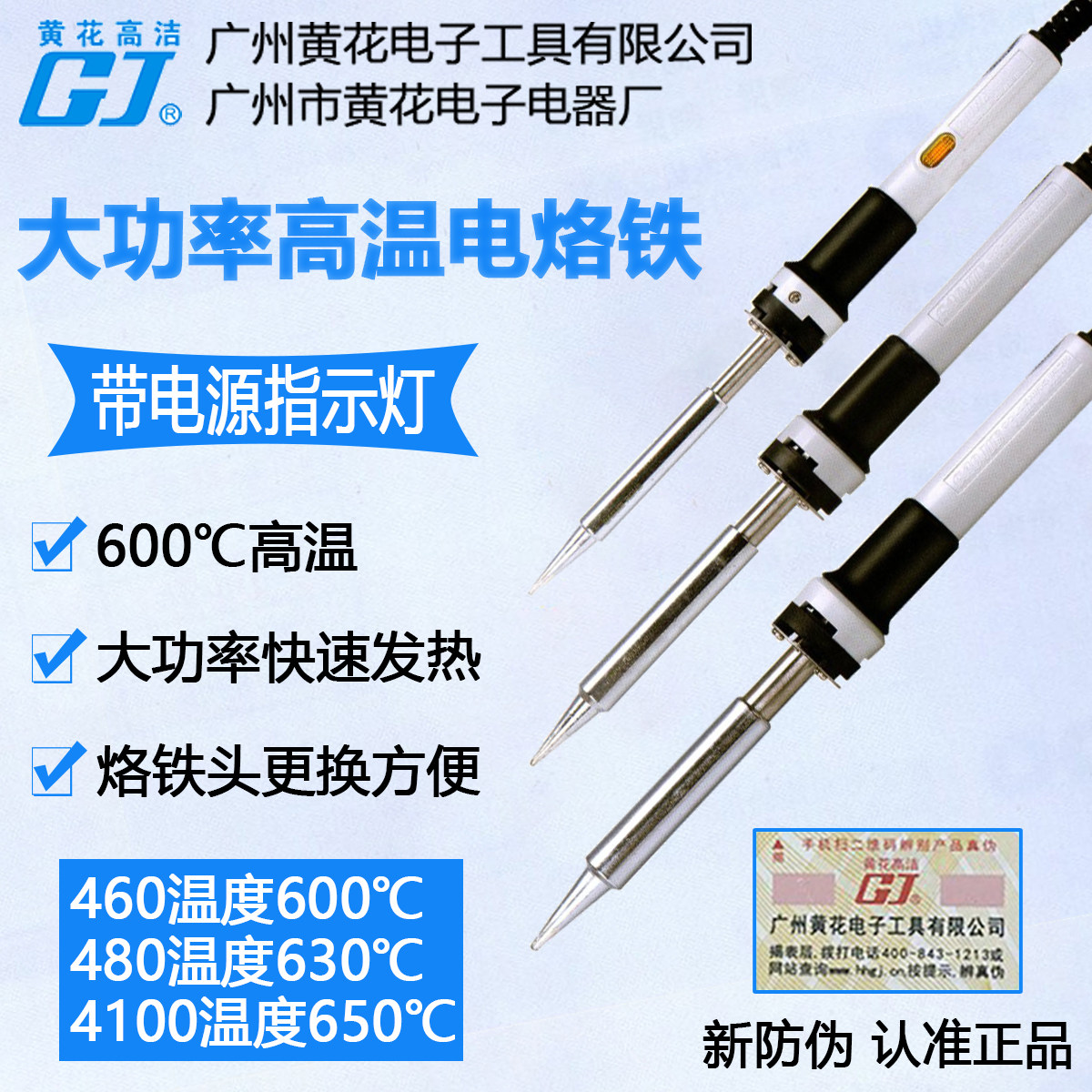 广州黄花电烙铁 60W 80W 100W 大功率高温460 480 4100维修焊锡枪