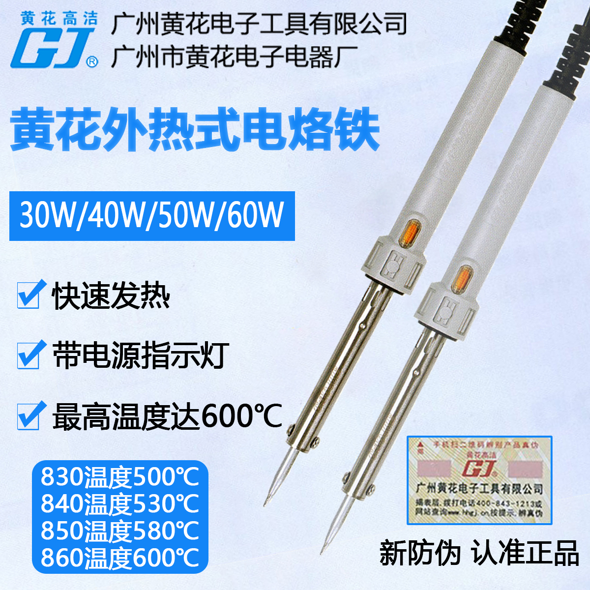 黄花30W/40W/50W/60W外热电烙铁