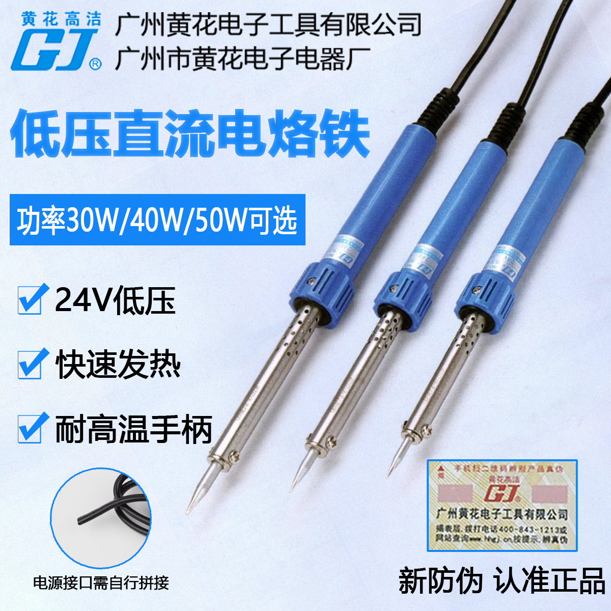 黄花24V30/40/50W低压直流电烙铁