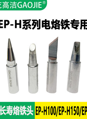 黄花EP-H系列电烙铁发热芯