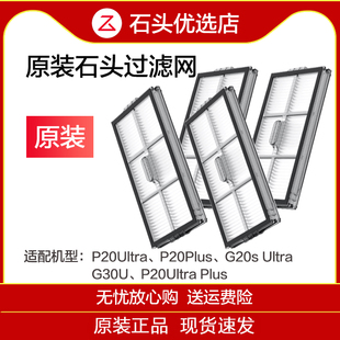 P20Plus P20U 石头尘盒过滤网G20SU G30U配件拖布主刷 原装