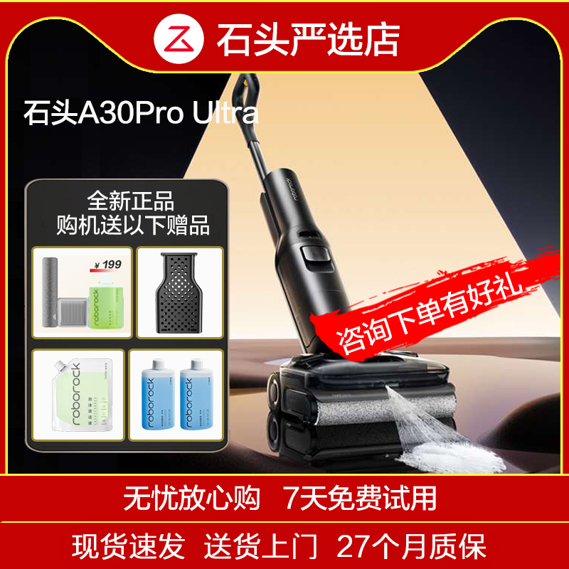 石头洗地机A30ProUltra