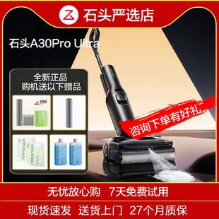 【新品上市】石头洗地机A30ProUltra超微能量泡沫手持无线洗地机