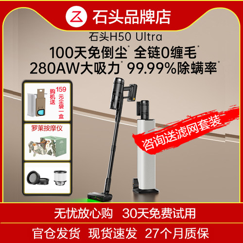 石头无线吸尘器H50Ultra/H50Pro