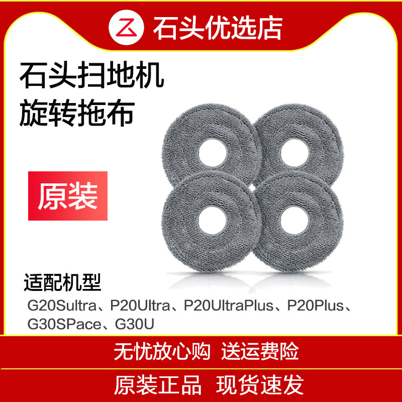 原装石头扫地机器人旋转抗菌拖布P10/P20/G20SU/G30/P20/V20配件,生活电器,扫地机配件/耗材,淘宝优惠券,粉丝福利购,淘宝优惠卷