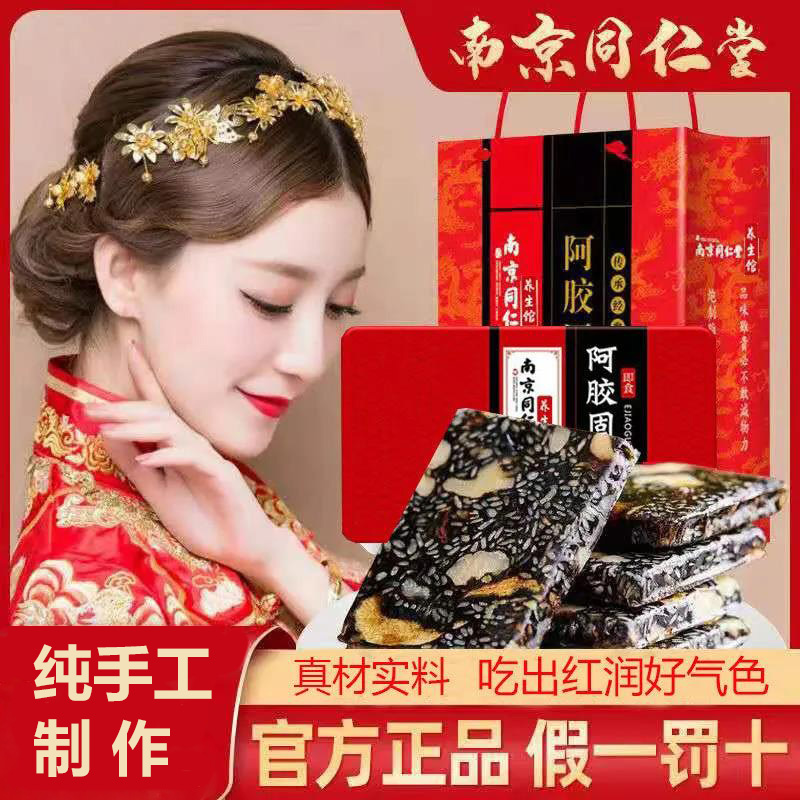 【正品】同仁堂阿膠糕補氣養血