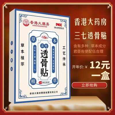 香港大药房三七透骨贴颈肩腰椎膝盖关节发热艾灸贴艾草热敷膏贴