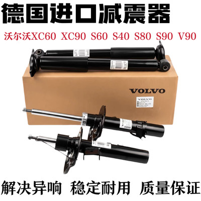 适用沃尔沃XC40XC60 XC90 S60 S40 S80 S90 V90前后减震器避震机