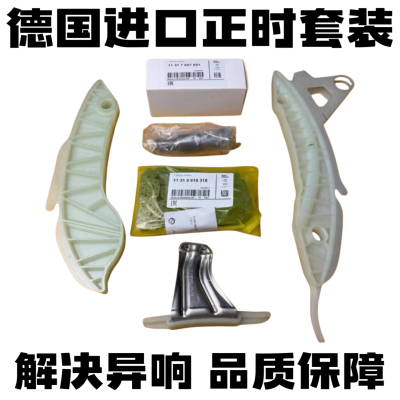 适用宝马迷你N12N13N16N18 F30F20F35 R55R56R60时规导轨正时链板