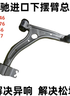 适用奔驰W246 GLA220 CLA250 A180 B200前下摆臂悬挂支臂控制臂