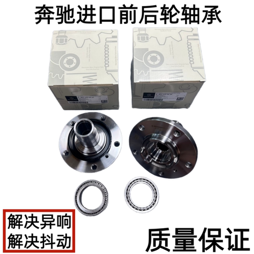 适用奔驰大G W463 G350 G400d G500 G63 AMG前轮毂轴头前轮轴承