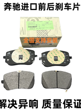适用奔驰c200a180e级glc260glk300ml350b级s320 gla 前后刹车片皮