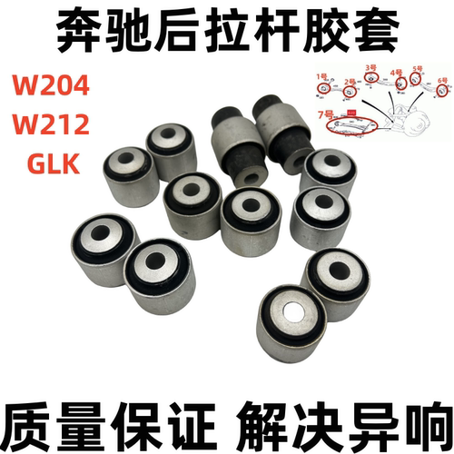 适用奔驰W204W212GLK300 C180 C200 E260 E300后摆臂胶套拉杆衬套