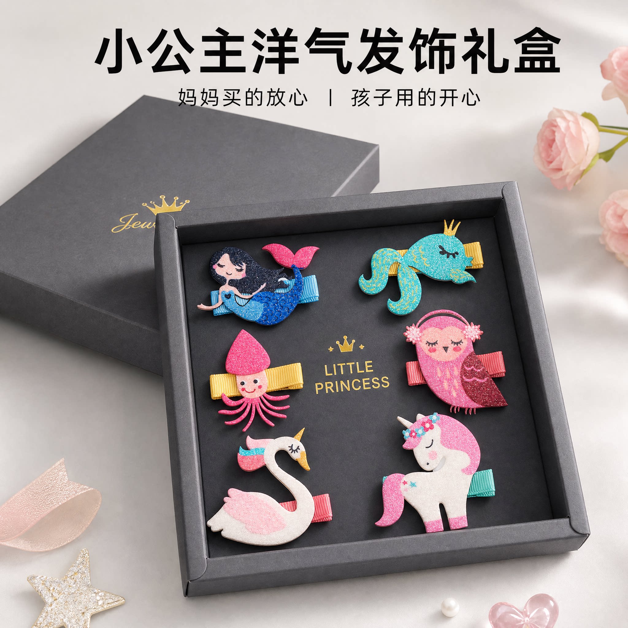 宝宝发夹套装礼盒海洋动物系列婴幼儿美人鱼发饰天鹅发夹时尚洋气