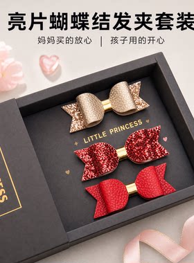 女童亮片蝴蝶结发夹礼盒套装
