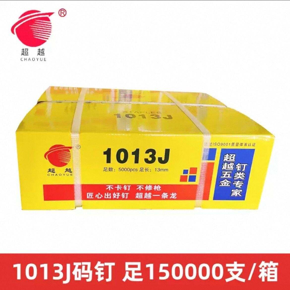 【整箱批发】超越枪钉1003 1004 1006 1008 1010 1013 1019 1022