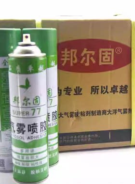 【24瓶】邦尔固77喷胶气雾户外小广告贴A4纸宣传单万能胶水环保