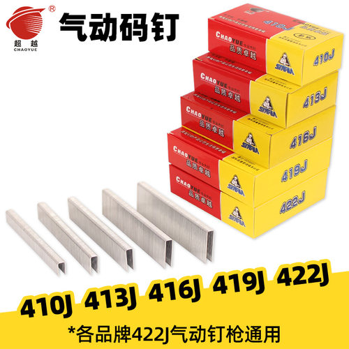 F超越气动码钉工业门型钉U型木工气马钉410J 413J 416J 419J 422J