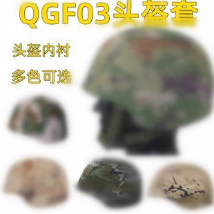 新款P21Z迷彩头盔套QGF03头盔套布罩正反两面老款凯夫拉头盔布套