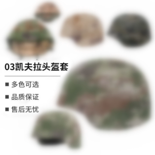新式套罩战术头盔套P21Z-S防护头盔迷彩帽套防暴钢盔松紧布套防爆