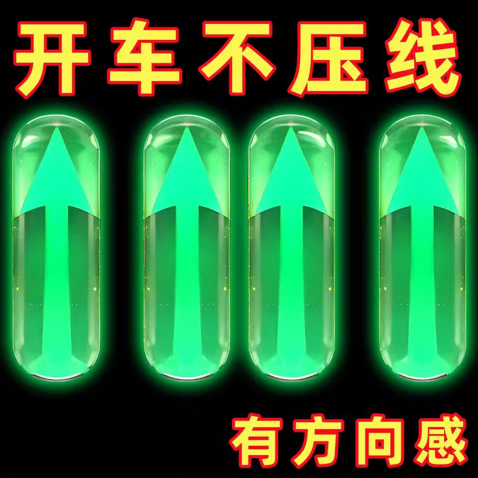 新手入门开车安全点位夜光贴驾驶辅助标识贴提升车感贴车距标记贴