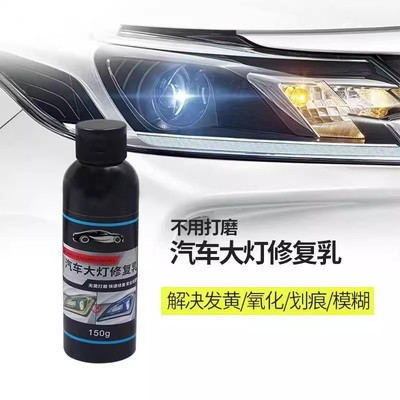 汽车大灯翻新修复液免打磨车灯外壳老化清洗剂灯罩发黄抛光剂神器