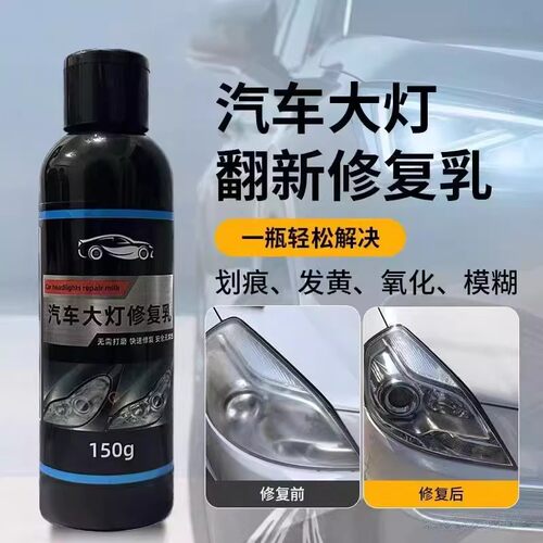 汽车大灯翻新修复液套装工具抛光车灯划痕发黄灯罩镀膜清洗剂神器