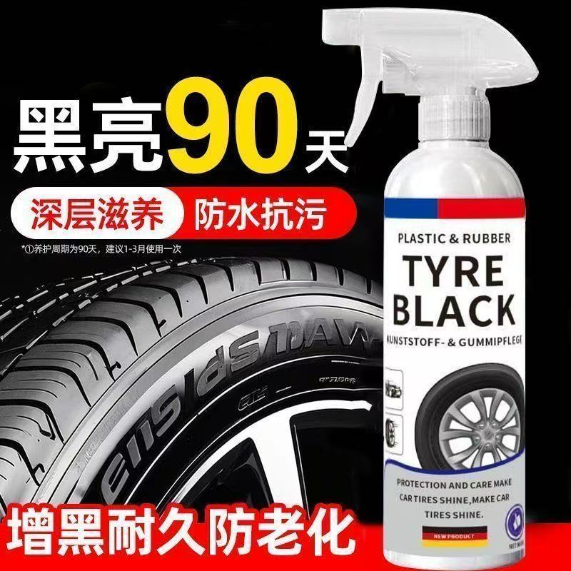 汽车轮胎蜡光亮剂泡沫清洁清洗保养釉防老化用品大全轮毂翻新养护