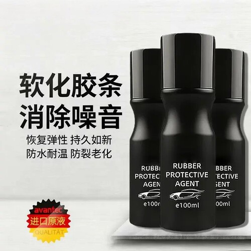 汽车橡胶条保养剂车窗车门密封条养护剂老化修复防开裂泛白保养蜡