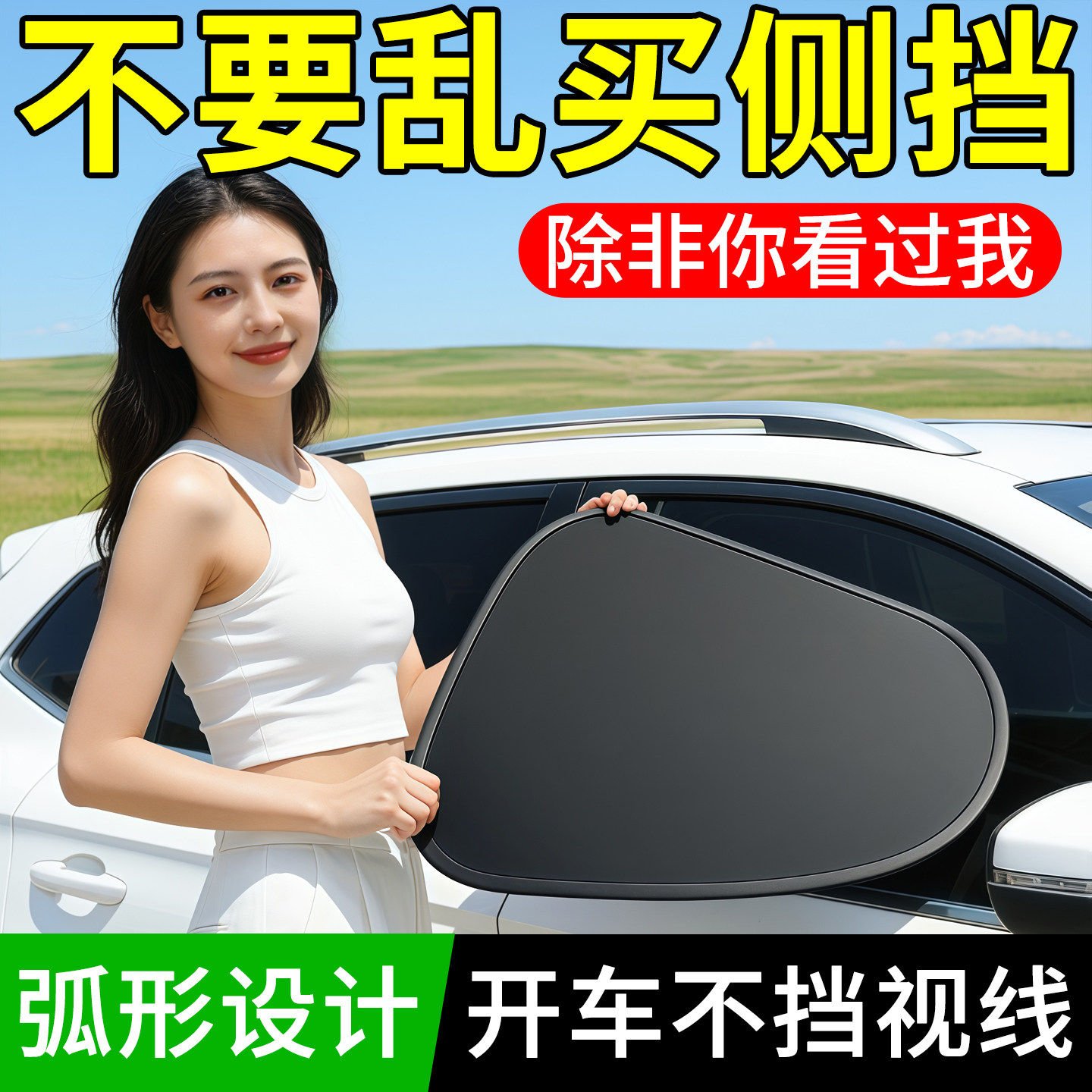 汽车防蚊纱窗遮阳帘SUV小轿车窗户防虫网罩车用防晒隔热隐私窗帘图片