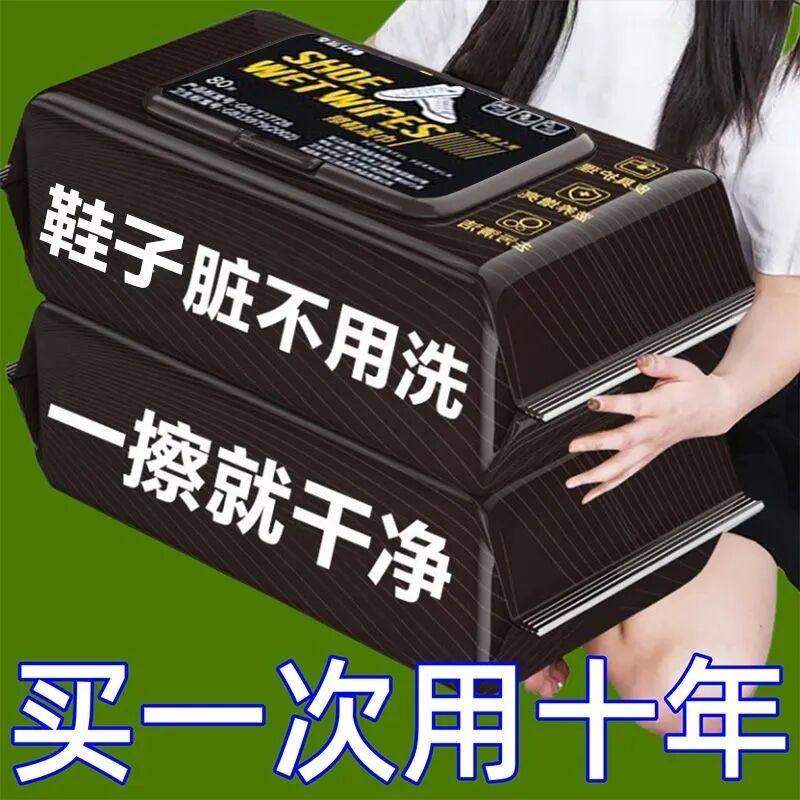 擦鞋湿巾专用小白鞋清洗神器一擦白洗鞋湿纸巾去黄去污亮白湿巾纸,洗护清洁剂/卫生巾/纸/香薰,鞋油,淘宝优惠券,粉丝福利购,淘宝优惠卷