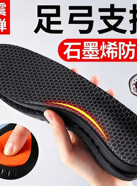 足弓支撑鞋垫男运动气垫减震久站不累石墨烯防臭吸汗透气劳保专用