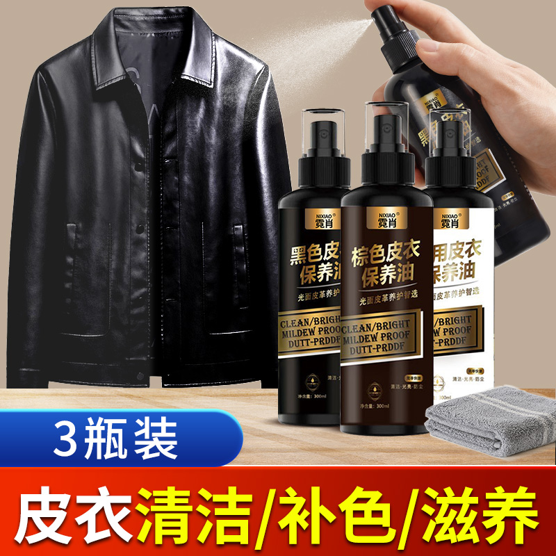 皮衣油保养油真皮皮衣专用油皮革护理剂皮夹克油擦皮衣皮鞋翻新剂