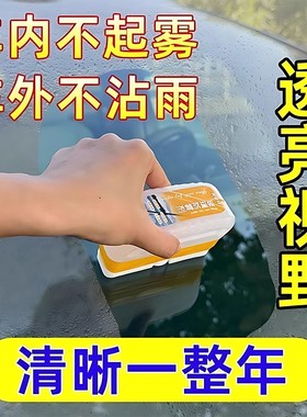 汽车玻璃防雾剂除雾剂挡风玻璃去雾防止起雾防雾擦防雾剂玻璃防雾