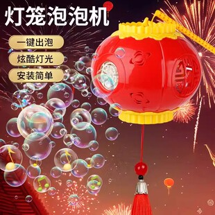中秋节手提灯笼2026新款马年过年新年儿童玩具电子泡泡机花灯电动