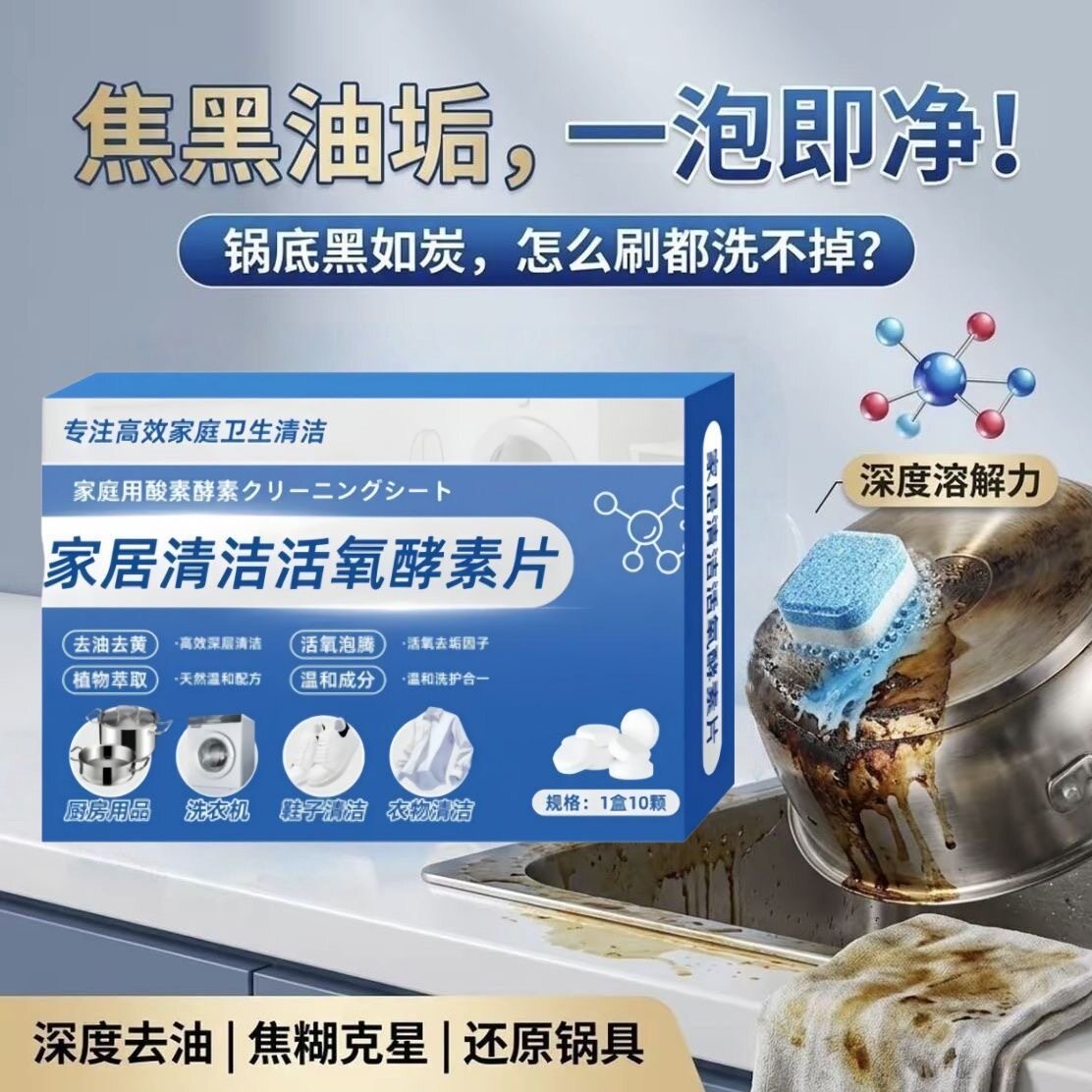 活氧酵素清洁泡腾片多功能去污除垢洗衣机清洁衣物鞋子去油渍家用图片