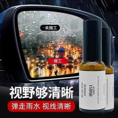 弹雨S1后视镜防雾剂疏水剂头盔镜片防雨喷雾挡风玻璃除雾驱水一号