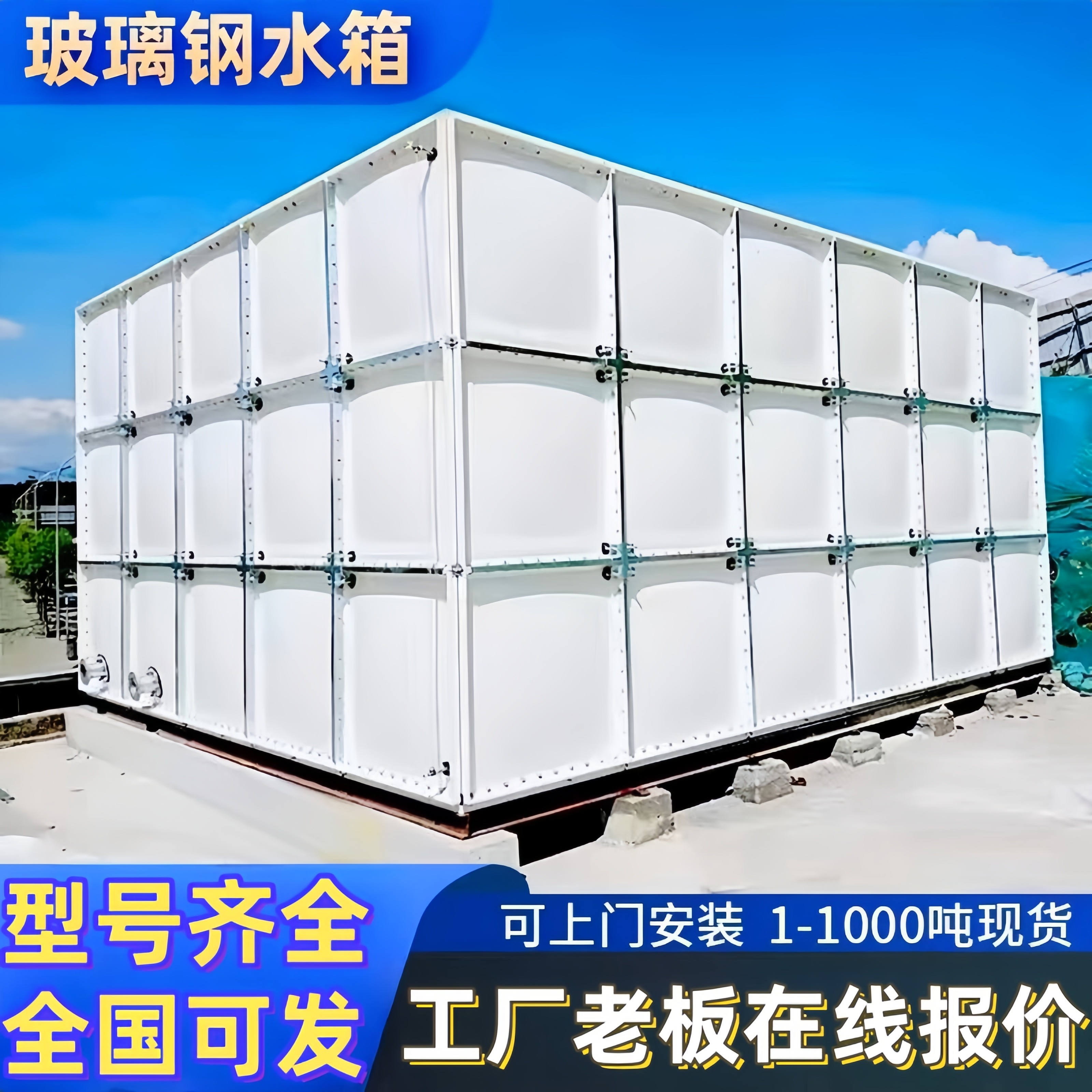 玻璃钢水箱楼顶消防水箱养殖场大型储水箱战时人防水箱1-1000立方