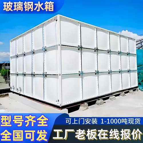 【大量现货】玻璃钢水箱消防水箱