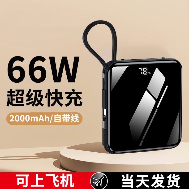 官方旗舰正品充电宝超薄小巧便携迷你20000毫安自带线三合一大容量快充闪充40w移动电源可上飞机2023年新款怎么看?