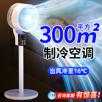 官方正品｜制冷300㎡空气循环扇