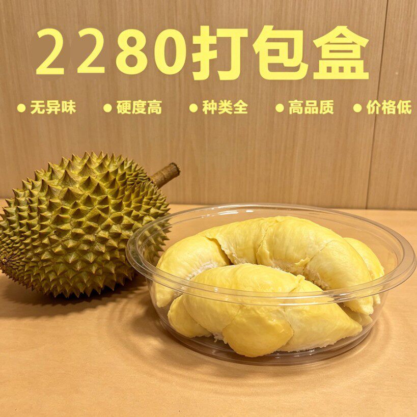 2280打包盒约4斤装高品质一次性透明餐盒装榴莲肉西瓜果切包装盒