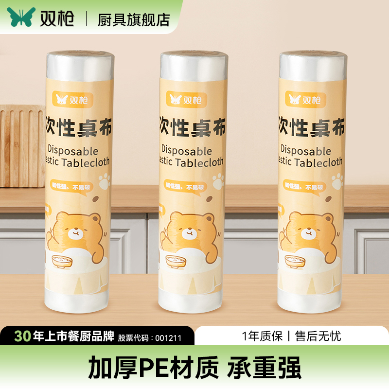 双枪一次性桌布加厚野餐垫