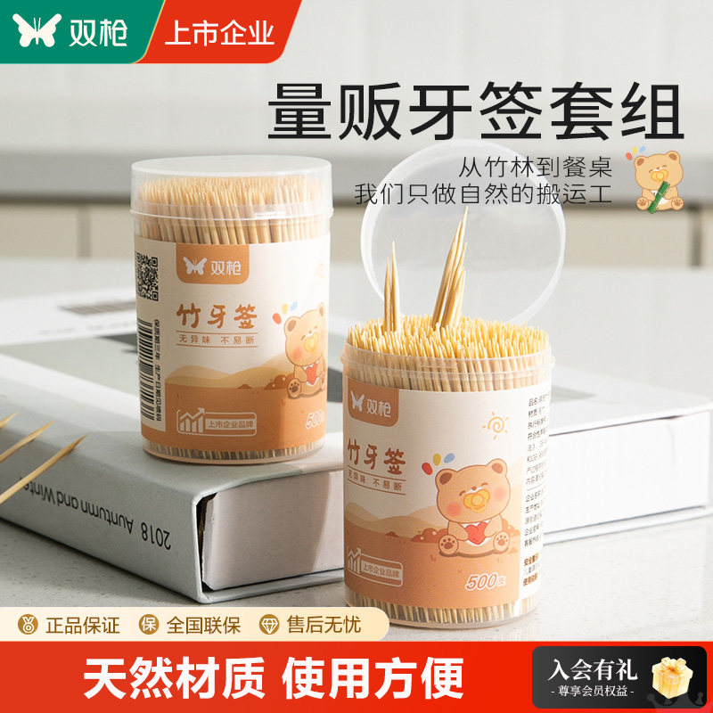 双枪萌宠竹牙签双头水果叉水果签蛋糕叉食品叉量贩套组罐装500支,餐饮具,水果叉/水果签,淘宝优惠券,粉丝福利购,淘宝优惠卷