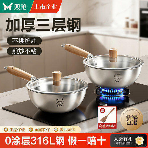 双枪加厚316L不锈钢炒锅无涂层